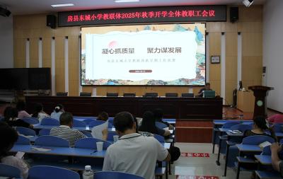 房县东城小学：安全牢守记心间 质量提升在路上