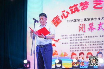 童心筑梦·艺韵房县——2025暑期少儿才艺展演季璀璨收官