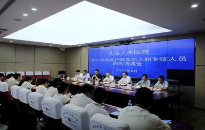 房县人民医院：新人入职第一课 引航医者新征程