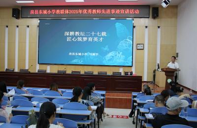 房县东城小学教联体：恪守初心扬师德 潜心育人铸师魂