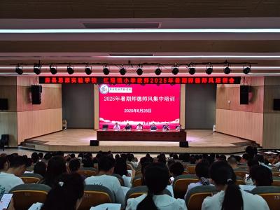 房县思源实验学校：筑牢师德防线 绷紧安全之弦