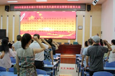 房县东城小学教联体：筑牢廉洁防线 深化师德建设