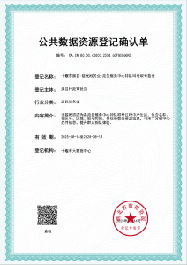 房县完成首例公共数据资源登记