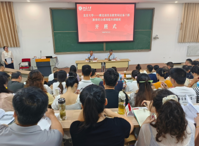 房县教育系统后备干部综合素养提升研修班在京开班