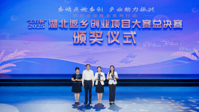 “中国鲜黄酒 房县庐陵王”勇夺湖北返乡创业大赛冠军