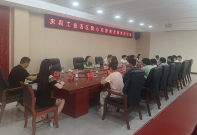 房县工业园区: 召开爱心托管班提质座谈会 精准破解职工带娃难题
