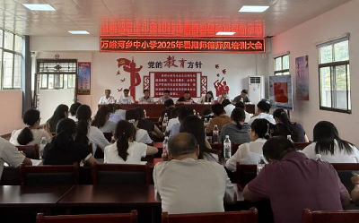 万峪河乡中小学校：筑牢师德根基 践行育人使命