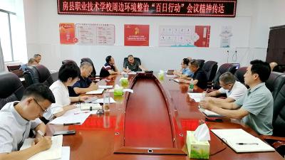 房县职业技术学校：部署校园周边环境整治工作