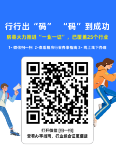 房县：“一码通”助力开店创业一次成功
