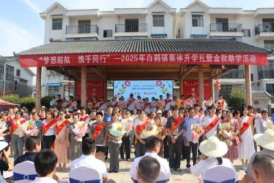 白鹤镇：集体升学礼倡新风 金秋助学暖人心