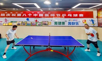 房县人民医院举办乒乓球赛庆祝第八个中国医师节