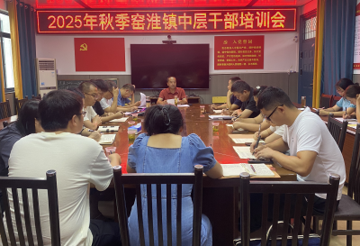 凝心聚力 共促教育新发展—窑淮镇中心学校召开中层干部培训会