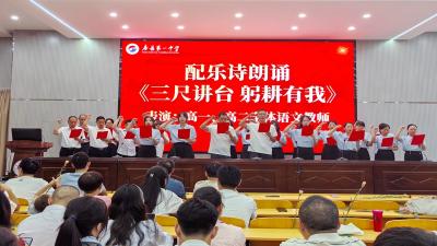 房县第一中学：铸魂强师守初心 担当奉献创辉煌