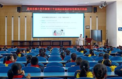 房县东城小学：开展近视防控知识讲座 守护学生“明亮视界”