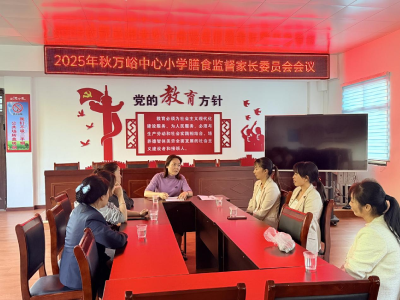 万峪河乡中心小学：家校携手护 “食” 安