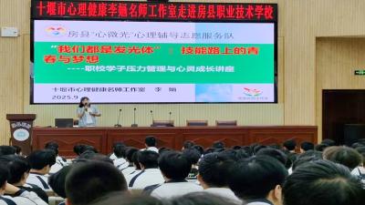 房县职业技术学校：“心微光”护航  助高三学子轻松备考​