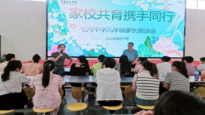 房县七河中学：家校共育 携手同行