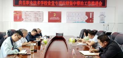 房县职业技术学校：全力守护校园食品安全