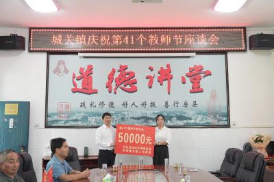 城关镇：情系教师节 慰问暖人心