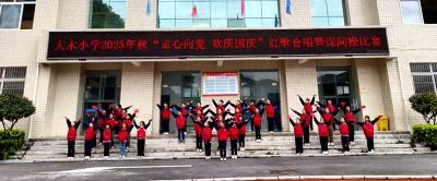 大木小学：经典红歌校园回荡 体操展示茁壮成长