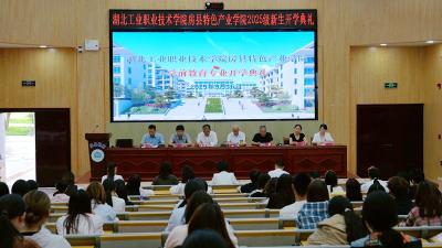 房县特色产业学院：举行2025级新生开学典礼