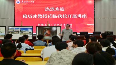 房县第一中学：以美育人 与美同行