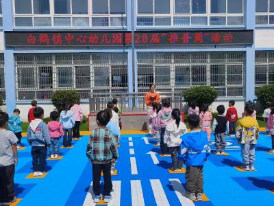 白鹤镇中心幼儿园开展“推普周”系列活动  