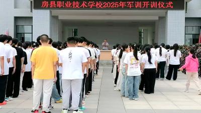 房县职业技术学校：绽放青春  筑梦启航