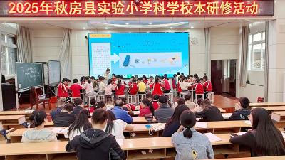 房县实验小学教联体：人工智能赋能科学课堂
