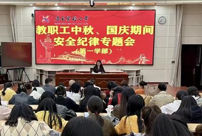 房县实验小学多措并举筑牢“国庆、中秋”双节假期安全防线