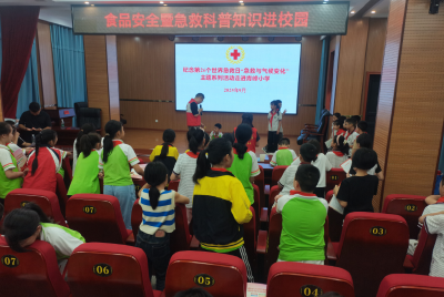 “世界急救日”房县主题系列活动之进校园