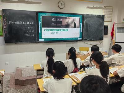 门古中学开展防校园欺凌主题班会
