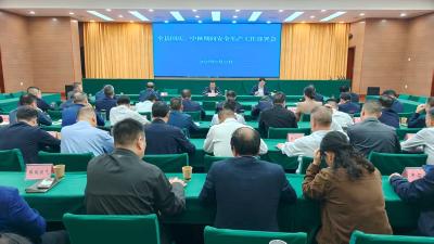 我县召开国庆、中秋期间安全生产工作部署会