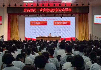 房县城关一中：法治教育进校园筑牢防欺凌防火墙