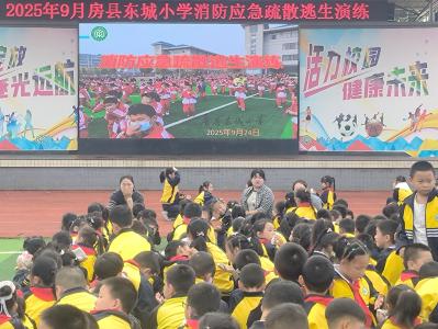 房县东城小学：“童”心筑防线安全“演”不停