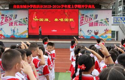 房县东城小学：赓续奋斗启新篇 逐梦成长向未来