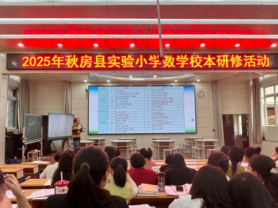 房县实验小学：课例引路明方向，研训赋能新课堂