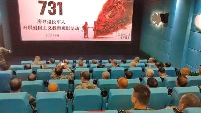房县退役军人事务局：组织退役老兵观影 铭记历史砥砺初心