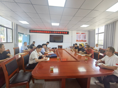 ​多部门联合排查！窑淮镇铺沟小学筑牢开学安全防线