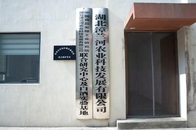 漳兰河酒业联合国家级机构首发科研成果 以科技驱动白酒精准酿造升级