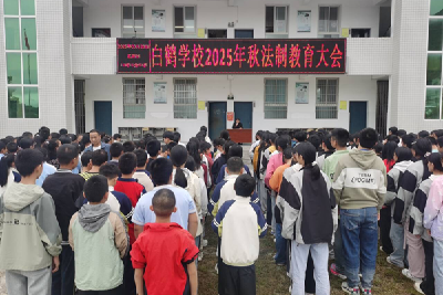 白鹤学校：法制之光点亮校园  护航青春茁壮成长