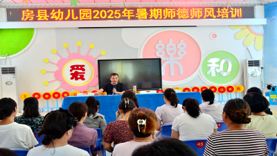 房县幼儿园:铸师之德 育幼前行