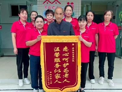 县社会福利院收到服务对象家属送来的锦旗