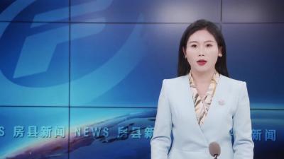房县加快推动传统产业数智化转型