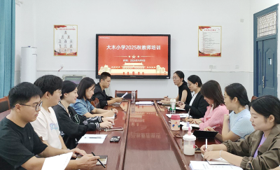 大木厂镇大木小学：锤炼基本功 引领新成长