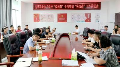 房县职业技术学校：全面部署校园食品安全专项整治工作