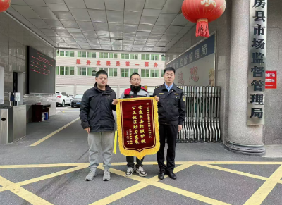 房县市场监管局：“云上调解”破跨省维权  锦旗致谢为民服务初心