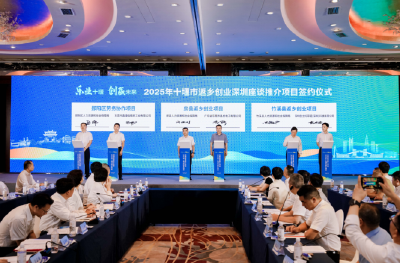 房县成功参加十堰市2025年“乐业十堰·创赢未来”返乡创业深圳推介座谈活动