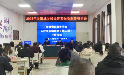 房县人社局开展业务培训 赋能基层养老保险服务提质增效