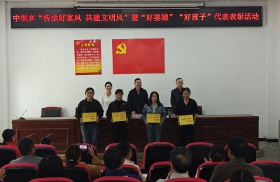 中坝乡：传承好家风 共建文明乡